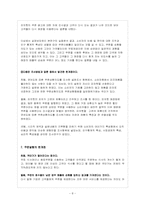 소비자입장에서 본 쿠폰의 이용실태에 관해서-8