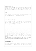 소비자입장에서 본 쿠폰의 이용실태에 관해서-10