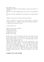 홈쇼핑과 인터넷쇼핑이 앞으로 나아갈 방향과 소비자의 자세-2