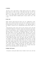 홈쇼핑과 인터넷쇼핑이 앞으로 나아갈 방향과 소비자의 자세-5