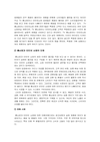 홈쇼핑과 인터넷쇼핑이 앞으로 나아갈 방향과 소비자의 자세-6