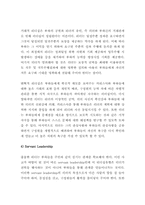 [리더쉽] 리더십이론(leadership)에 대해서-8
