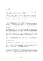 [경제] 가치혁신전략을 응용한 틈새시장의 새로운 탐구-2