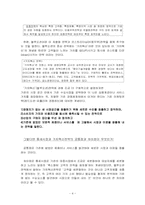 [경제] 가치혁신전략을 응용한 틈새시장의 새로운 탐구-4