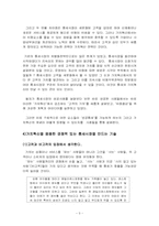 [경제] 가치혁신전략을 응용한 틈새시장의 새로운 탐구-5
