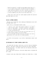 [경제] 가치혁신전략을 응용한 틈새시장의 새로운 탐구-6