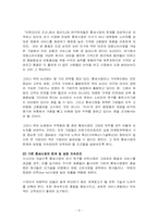 [경제] 가치혁신전략을 응용한 틈새시장의 새로운 탐구-9