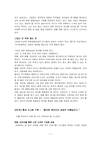 [경제] 가치혁신전략을 응용한 틈새시장의 새로운 탐구-11