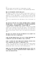 [경제] 가치혁신전략을 응용한 틈새시장의 새로운 탐구-12