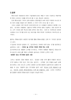 [경제] 가치혁신전략을 응용한 틈새시장의 새로운 탐구-14
