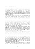[경제사상] 신고전학파 경제학-3