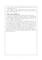 [경제사상] 고전학파 VS 케인즈학파 비교-3