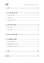IPv6에 대해서 레포트-2