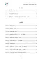 IPv6에 대해서 레포트-3