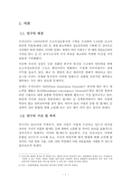 BcN사업 추진 동향 및 정책에 관한 연구-4