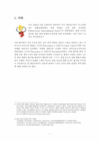 차세대게임기동향-4