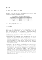 차세대게임기동향-5