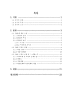 [레포트] DMB산업의 발전 및 과제-2