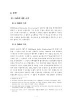 [레포트] DMB산업의 발전 및 과제-6