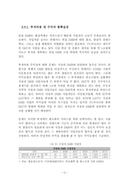 [레포트] DMB산업의 발전 및 과제-15