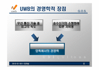 UWB무선통신기술-8