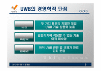 UWB무선통신기술-9