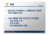 UWB무선통신기술-18