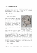 디지털컨텐츠산업발전정책연구-18