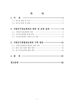 국방군수통합정보체계 구축의 효율적 방안-2