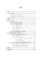 정보 및 통신 산업의 바람직한 발달을 위한 정책 제안-2