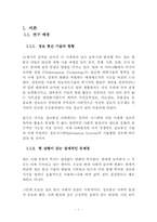 정보 및 통신 산업의 바람직한 발달을 위한 정책 제안-4
