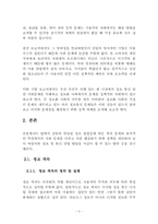 정보 및 통신 산업의 바람직한 발달을 위한 정책 제안-6
