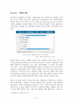 정보 및 통신 산업의 바람직한 발달을 위한 정책 제안-16