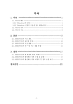 RFID USN을 기반으로 한 유비쿼터스환경의 성공적 구축 및 활성화 방안-2