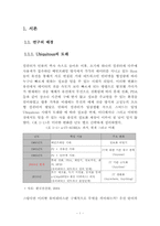 RFID USN을 기반으로 한 유비쿼터스환경의 성공적 구축 및 활성화 방안-4