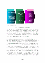 RFID USN을 기반으로 한 유비쿼터스환경의 성공적 구축 및 활성화 방안-7