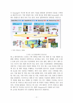 RFID USN을 기반으로 한 유비쿼터스환경의 성공적 구축 및 활성화 방안-8