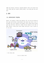 RFID USN을 기반으로 한 유비쿼터스환경의 성공적 구축 및 활성화 방안-10