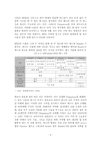 RFID USN을 기반으로 한 유비쿼터스환경의 성공적 구축 및 활성화 방안-11