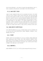 [정보통신] DMB를 통한 방송과 통신의 융합과 매스미디어의 사업의 미래-15