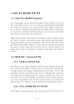 [정보통신] DMB를 통한 방송과 통신의 융합과 매스미디어의 사업의 미래-19