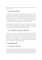 [정보통신] DMB를 통한 방송과 통신의 융합과 매스미디어의 사업의 미래-20