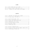 차세대디스플레이산업의 전망-3