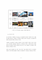 차세대디스플레이산업의 전망-6