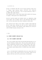 차세대디스플레이산업의 전망-7