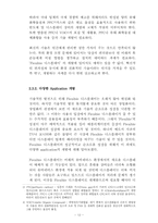 차세대디스플레이산업의 전망-15