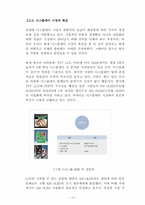 차세대디스플레이산업의 전망-17