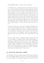 차세대디스플레이산업의 전망-19