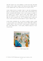 차세대디스플레이산업의 전망-20