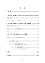차세대 유무선통합 네트워크의 진화방향-2